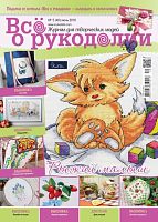 Журнал Все о рукоделии №40, червень 2016