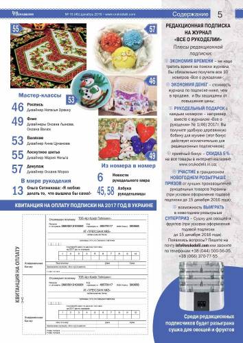 Журнал Все о рукоделии №45, грудень 2016 фото 3
