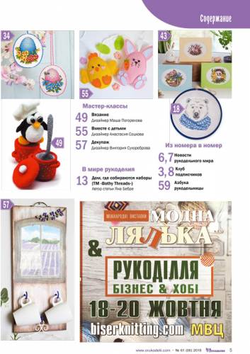 Журнал Все о рукоделии №61, листопад-грудень 2018 фото 3