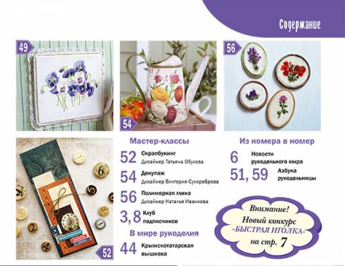 Журнал Все о рукоделии №58 (03) 2018 фото 3