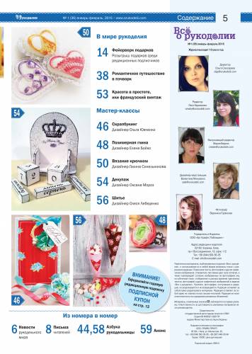 Журнал Все о рукоделии №36 (январь-февраль 2016) фото 3
